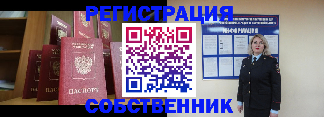 временная регистрация собственник в Владивостоке