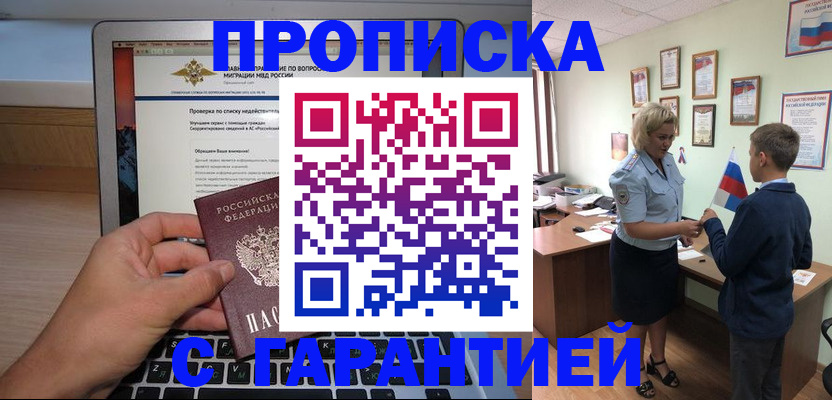 прописка штамп в Владивостоке