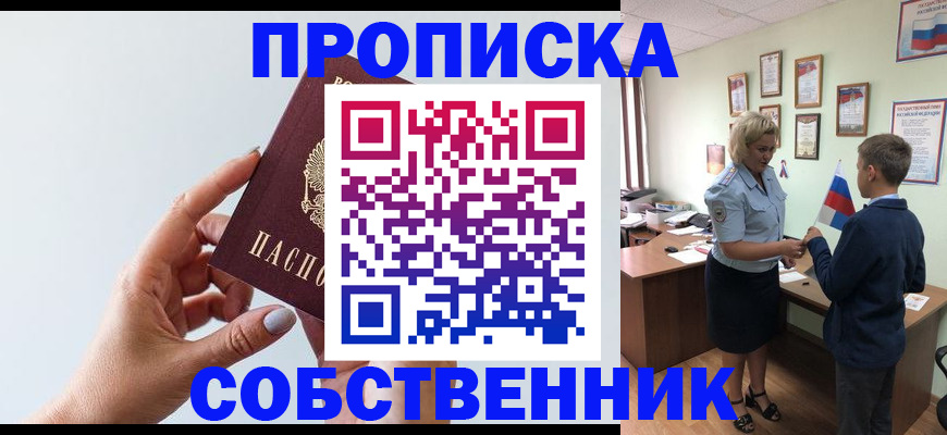 прописка 2025 в Владивостоке