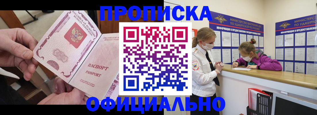прописка от собственника в Владивостоке